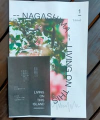 LIVING ON THIS ISLAND-NAGASHIMA-　 鑓屋翔子（文）、中川正子(写真)、福江真弓（デザイン）、喫茶さざなみハウス（発行） 2024年　☆新本