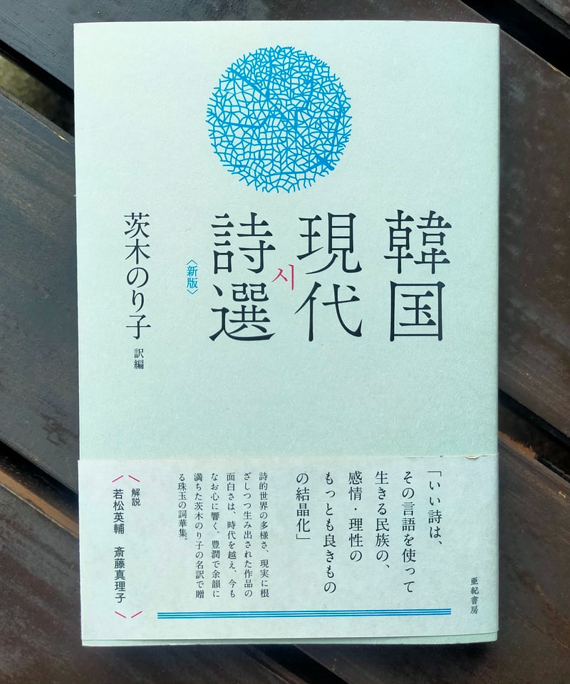 【中古】 韓国の近現代文学/法政大学出版局/李光鎬 韓国の近現代文学 | 法政大学出版局