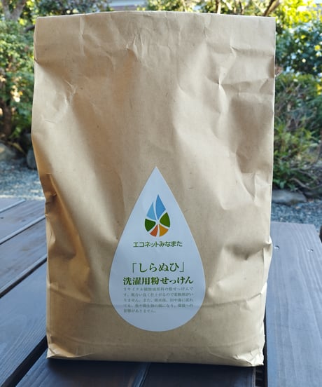 しらぬひ（洗濯用粉石けん）無香料　エコネットみなまた