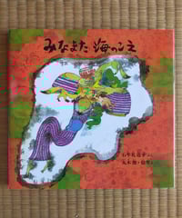蝉和郎 石牟礼道子 葦書房 1996年 | カライモブックス