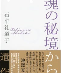 十六夜橋 石牟礼道子 径書房 十六夜橋 新版 石牟礼道子 ちくま文庫 ☆新本 | カライモブックス