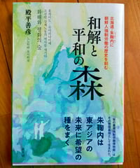 アイヌお産ばあちゃんのウパシクマ 伝承の知恵の記録 青木愛子（述