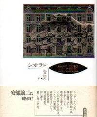 田邊元全集 全15巻 | カライモブックス