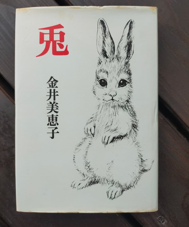ep 四谷シモン 金井美恵子 春の画の館 ガラスの森 激レア 唐十郎 ep 四谷シモン 金井美恵子 春の画の館 ガラスの森 激レア 唐十郎