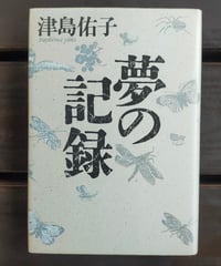 杼 3号 偽・技・欺・擬 戯れる小説 絓秀実・渡部直己・江中直紀（編