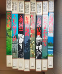 入江泰吉写真全集 全8巻　集英社　月報揃い　1981-1982年