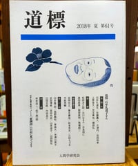 十六夜橋 新版 石牟礼道子 ちくま文庫 ☆新本 | カライモブックス