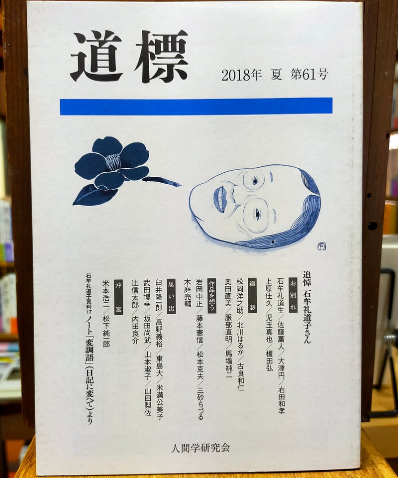 CATEGORY 石牟礼道子 | カライモブックス