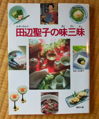 田辺聖子の味三昧