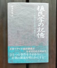 「アイヌお産ばあちゃんのウパシクマ　伝承の知恵の記録」 アイヌお産ばあちゃんのウパシクマ 伝承の知恵の記録 青木愛子