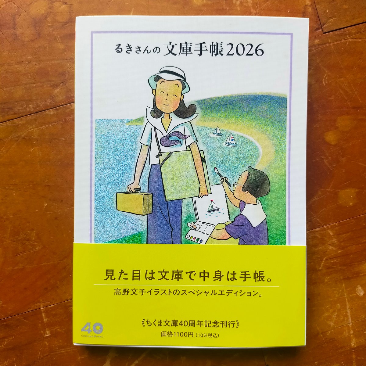 るきさんの文庫手帳2026 高野文子（絵） ちくま文庫 ☆新本