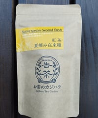 紅茶　夏摘み在来種　お茶のカジハラ（芦北町）