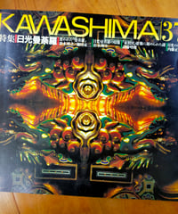 KAWASHIMA 37号　特集＝日光曼荼羅　川島織物　1994年