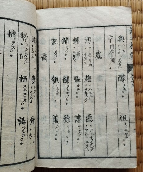 詩工椎鑿　再刻　下
