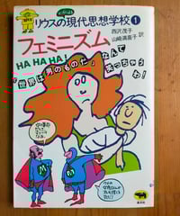 ９９％のためのフェミニズム宣言 99％のためのフェミニズム宣言 | カライモブックス