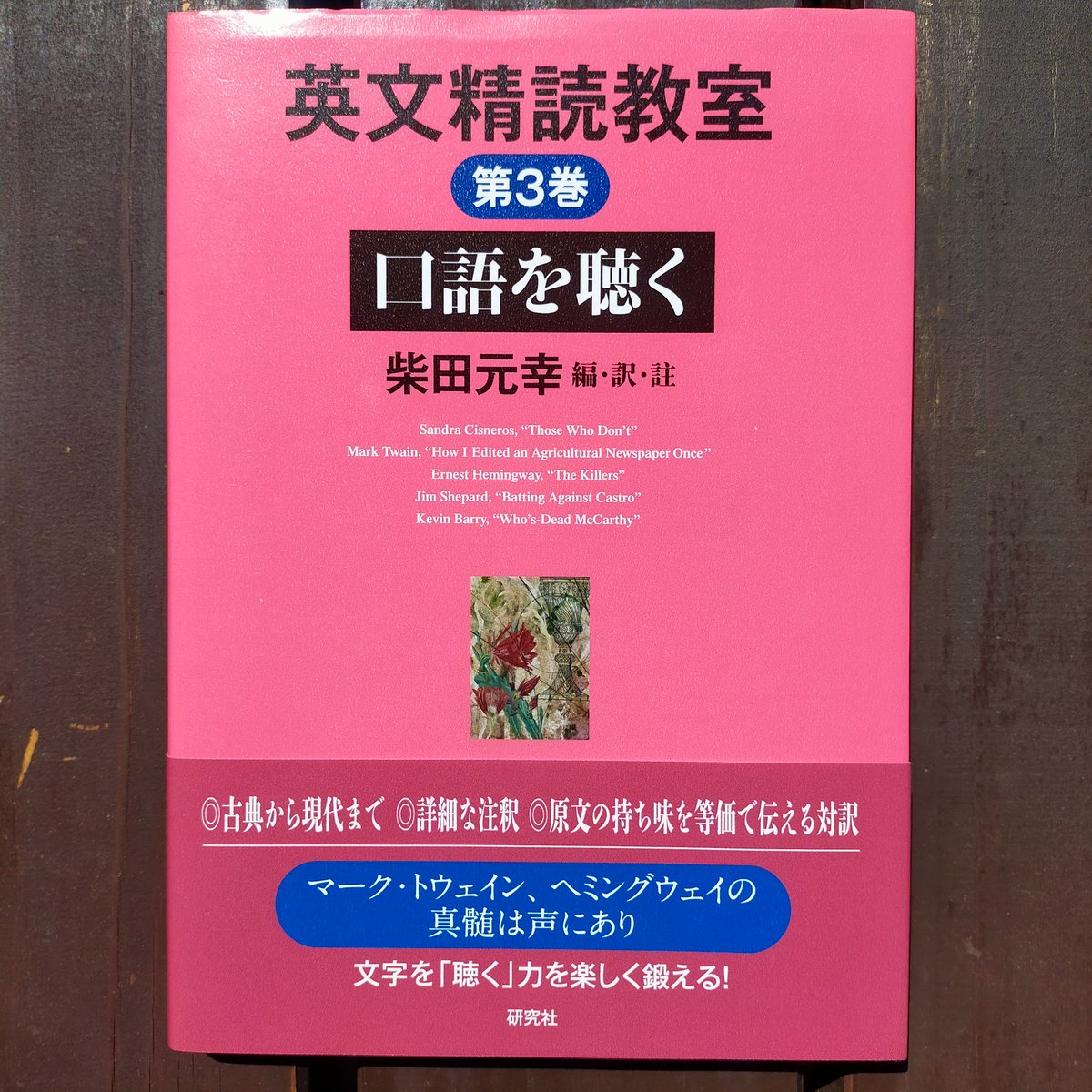 英文精読教室 全6巻 Amazon.co.jp: 英文精読教室 第6巻 ユーモアを味わう : 柴田