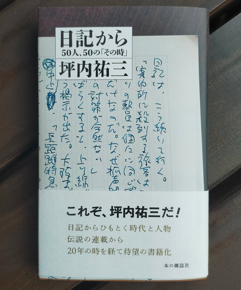坪内祐三在籍時東京人89年5月〜12月号8冊セット