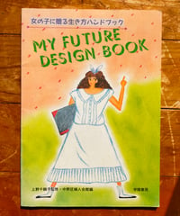 女の子に贈る生き方ハンドブック My future design book　上野千鶴子（監修） 中野区婦人会館（編）　1988年