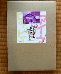 身ぶりとしての抵抗（鶴見俊輔コレクション2）黒川創 編 ☆新本