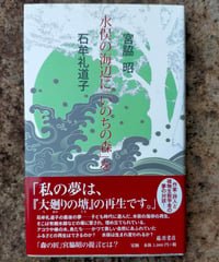 十六夜橋 新版 石牟礼道子 ちくま文庫 ☆新本 | カライモブックス 十六夜橋 新版 石牟礼道子 ちくま文庫 ☆新本 | カライモブックス