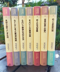 安房直子コレクション　全7巻