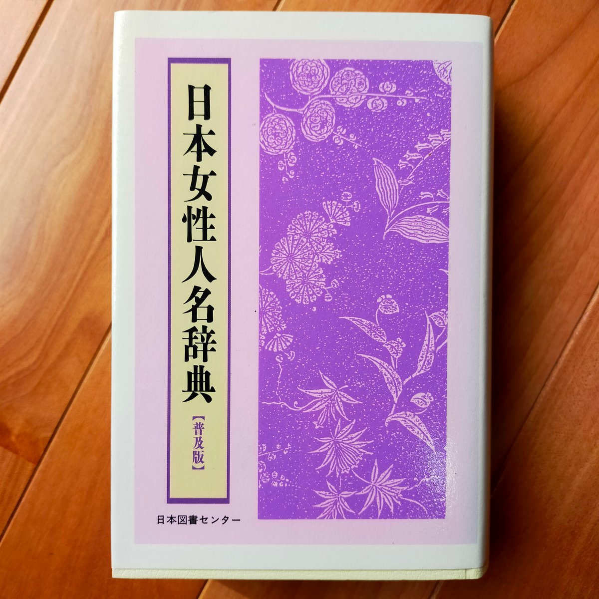 P.G. O'Neill JAPANESE NAMES 日本人名地名辞典 P.G. O'Neill JAPANESE NAMES 日本人名地名辞典
