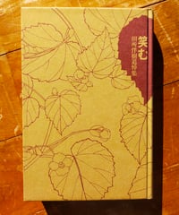 中島敦全集（新編集決定版） 全4巻 筑摩書房 月報揃い | カライモブックス