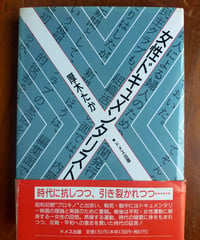女性ドキュメンタリストの回想　厚木たか