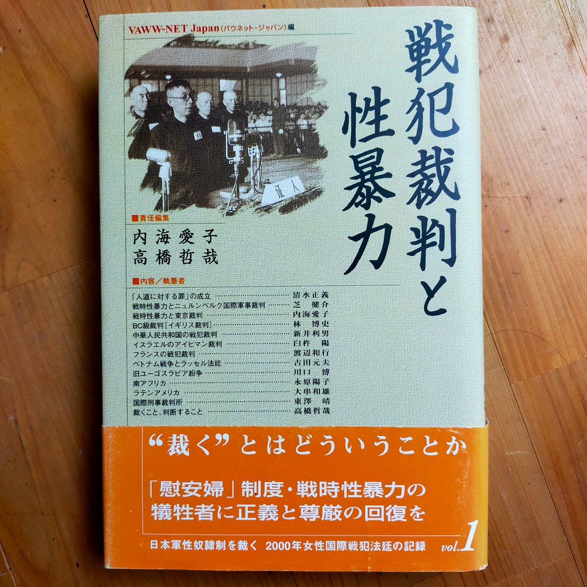 【中古】戦犯裁判の実相 (1981年) 不二出版 : 戦犯裁判の実相 全2巻