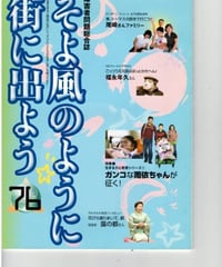 そよ風のように街に出よう 76　特集＝ガンコな雨依ちゃんが征く！