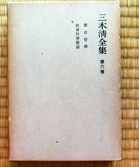 岩波 哲学・思想事典 帯あり 岩波 哲学・思想事典／廣松 渉, 子安 宣邦, 三島 憲一, 宮本 久雄