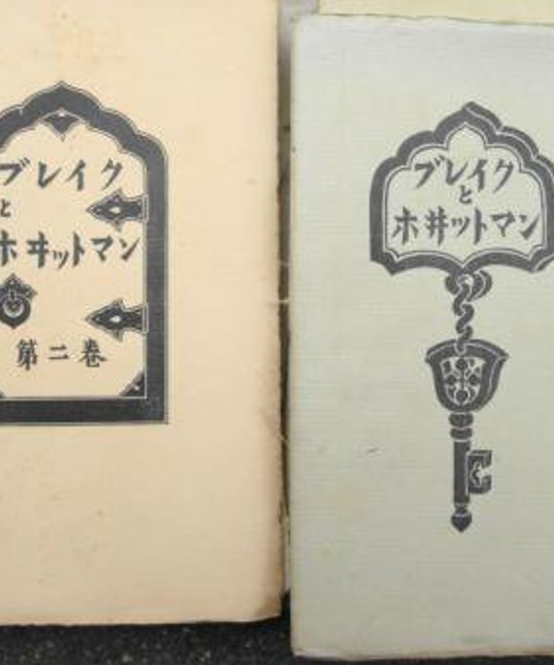 ブレイクとホイットマン 15冊 | カライモブックス