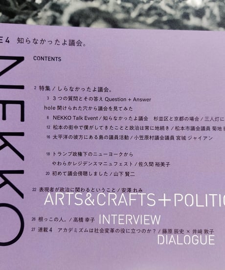 根っこマガジン ISSUE4 知らなかったよ議会。　2025年　☆新本