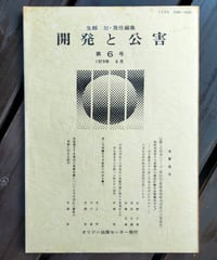 アイヌお産ばあちゃんのウパシクマ 伝承の知恵の記録 青木愛子（述