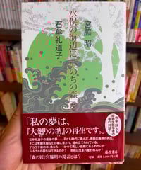 十六夜橋 新版 石牟礼道子 ちくま文庫 ☆新本 | カライモブックス