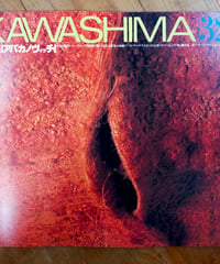 KAWASHIMA 32号　特集＝アバカノヴィッチ　川島織物　1992年