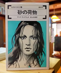 中島敦全集（新編集決定版） 全4巻 筑摩書房 月報揃い | カライモブックス