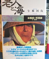 アイヌお産ばあちゃんのウパシクマ 伝承の知恵の記録 中古本