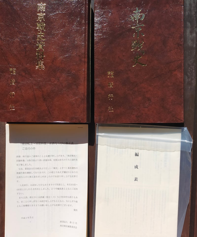 南京戦史 偕行社 1989年 | カライモブックス