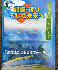 みなまたの50年フォーラム
