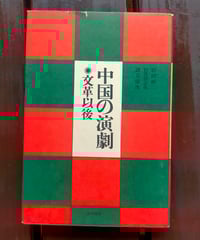 見えない人々—在日朝鮮人 (1973年) (アルパ新書〈44〉—われら人間) 見えない人々 在日朝鮮人 飯沼二郎 アルパ新書 1973年