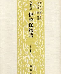 古活字版　伊曽保物語