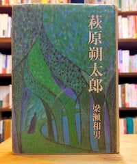 二重国籍」詩人 野口米次郎 堀まどか | カライモブックス