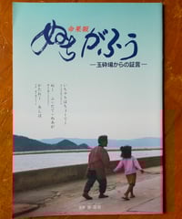 アイヌお産ばあちゃんのウパシクマ 伝承の知恵の記録 青木愛子（述