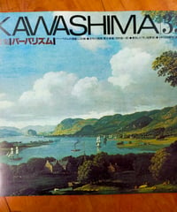 KAWASHIMA 33号　特集＝バーバリズム　川島織物　1992年