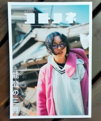 コトノネ vol.50 社会をたのしくする障害者メディア