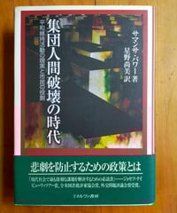 身ぶりとしての抵抗（鶴見俊輔コレクション2）黒川創 編 ☆新本