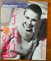 アサヒグラフ 1999年11月26日号　特集＝ジーン・セバーグ 没20年女神の誘惑
