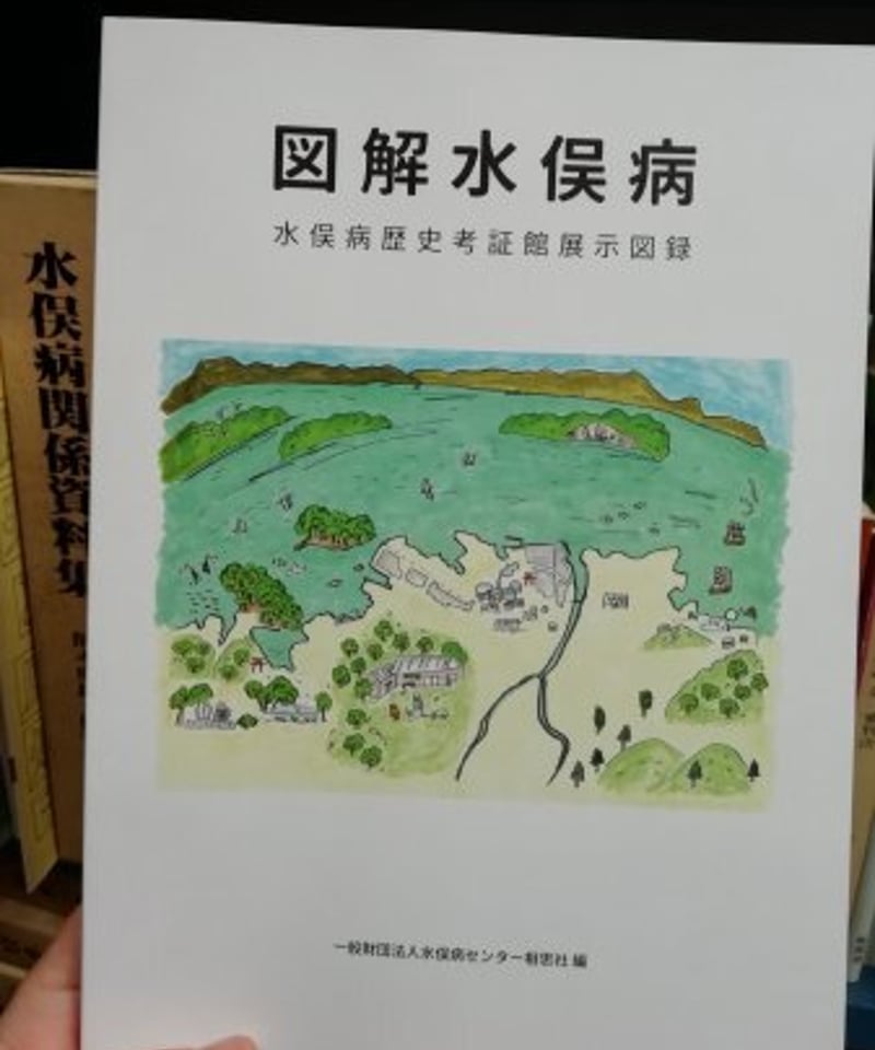 水俣病裁判全史 全5巻 大学図書館除籍本（イベント情報】写真家 