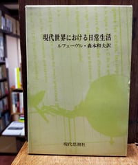 岩波 哲学・思想事典 1998年 1927頁 | カライモブックス
